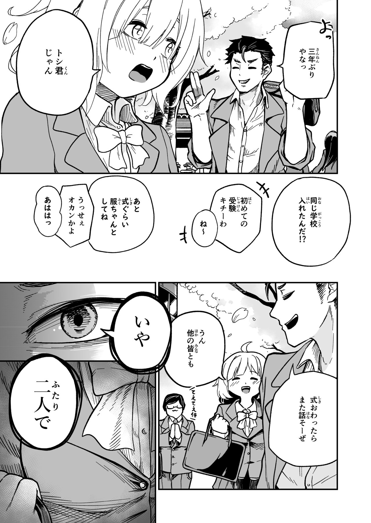 Kawaii Musume ha Katte Yogoshitai page 7 full