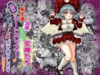 [TCannon (Teika Nou)] Tenseisha ni Kago o Ataeru Megami-tachi o Jaaku na Cheat Slayer ga Zetsubou no Donzoko ni Tsuki Otoshimasu ga Nani ka? cover