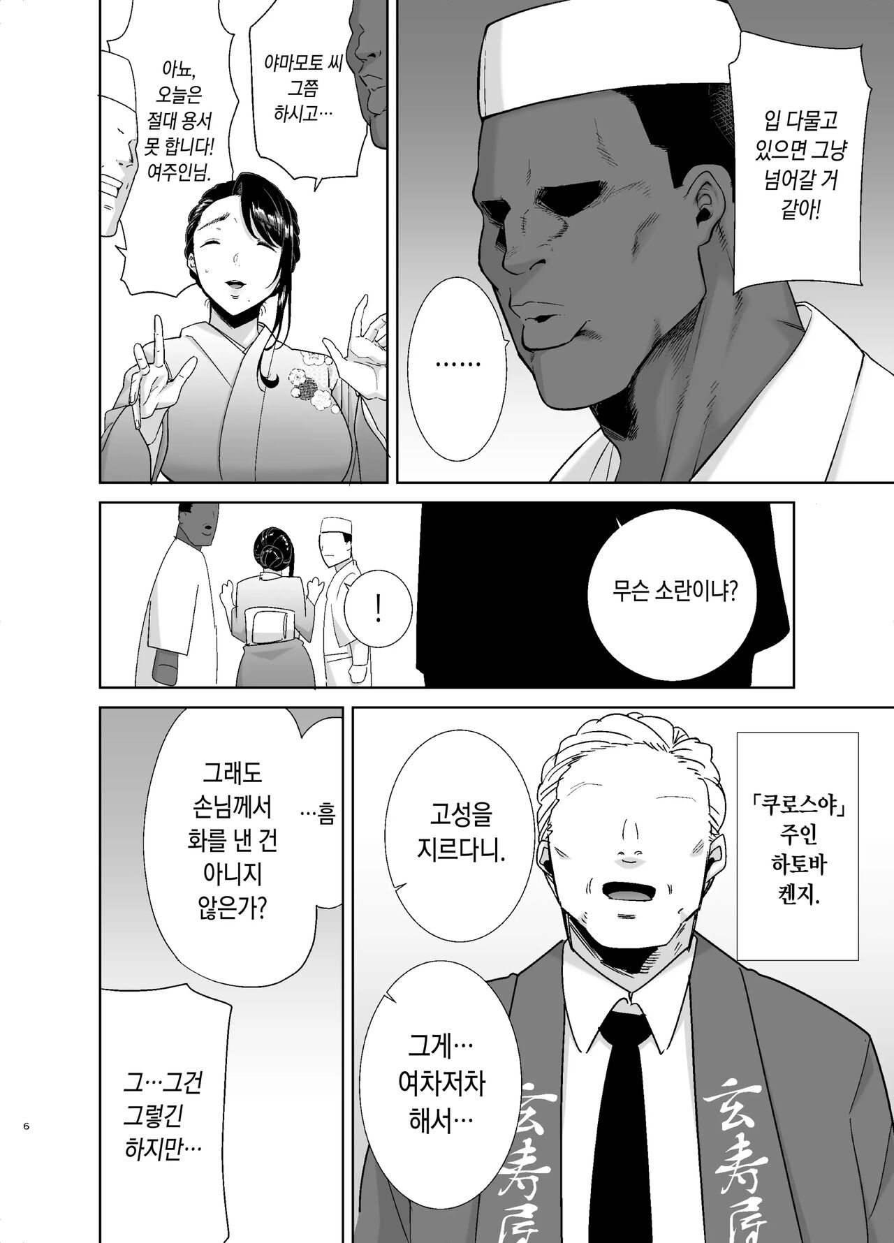 Wild-Shiki Nihonjin Tsuma No Netorikata Sono page 5 full