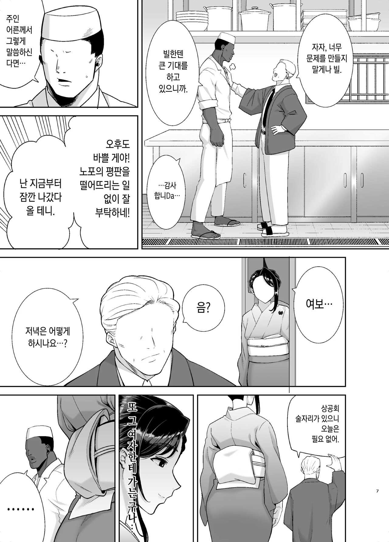 Wild-Shiki Nihonjin Tsuma No Netorikata Sono page 6 full