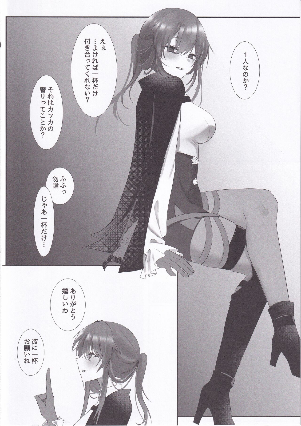 Kimi to  Kasanaru Yume no Awa page 3 full