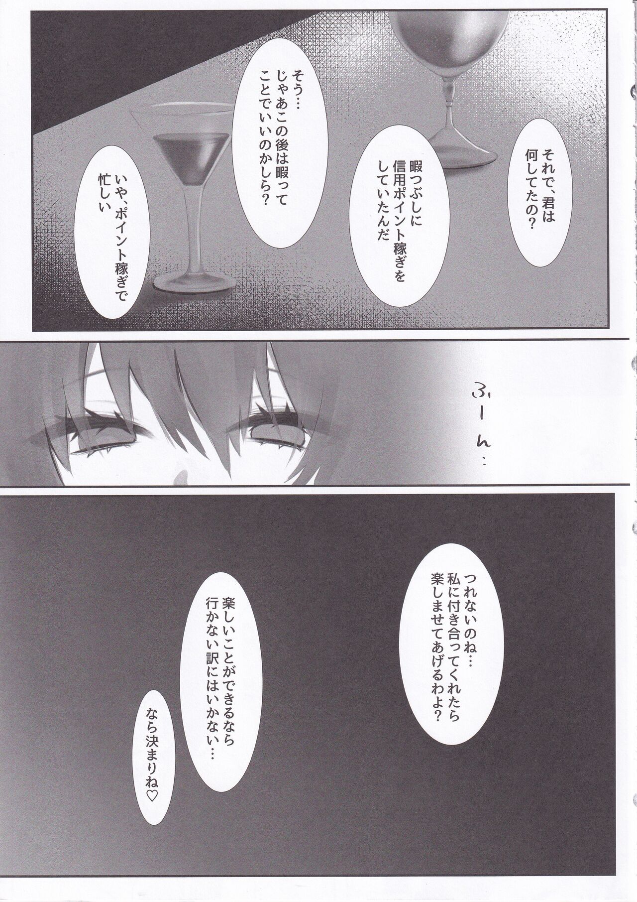 Kimi to  Kasanaru Yume no Awa page 4 full