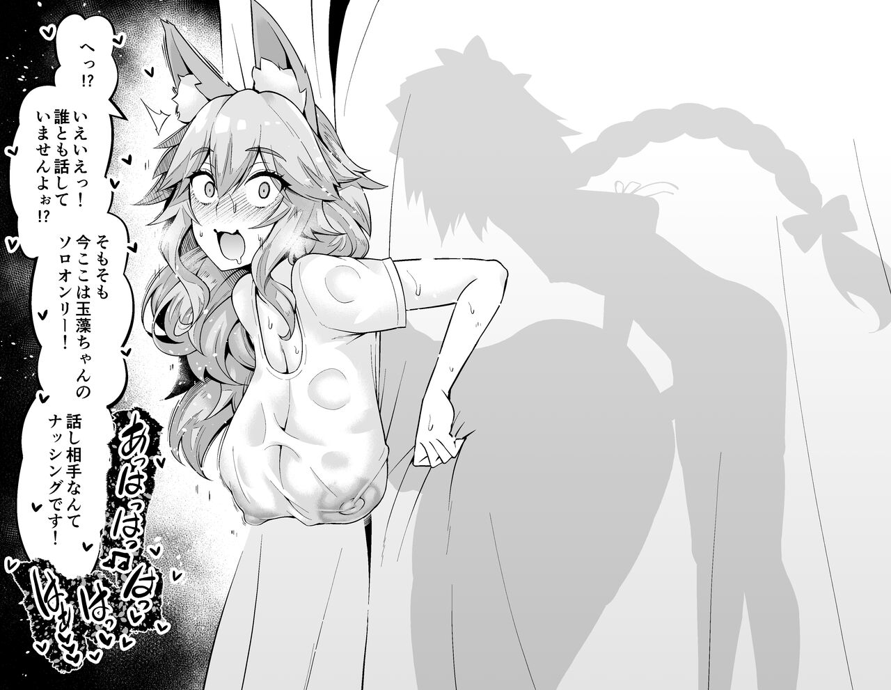 Tamamo No Mae kōi-shitsu nite♥ page 5 full