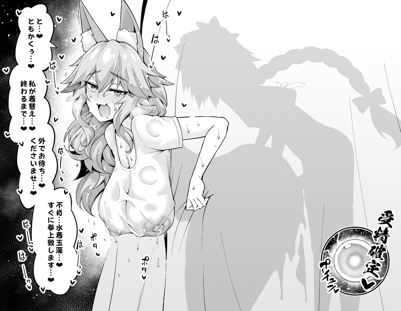Tamamo No Mae kōi-shitsu nite♥ page 9 full