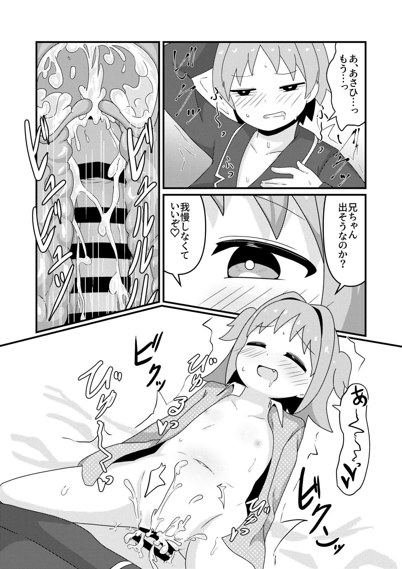 Asahi Hatsutaiken After~ page 12 full