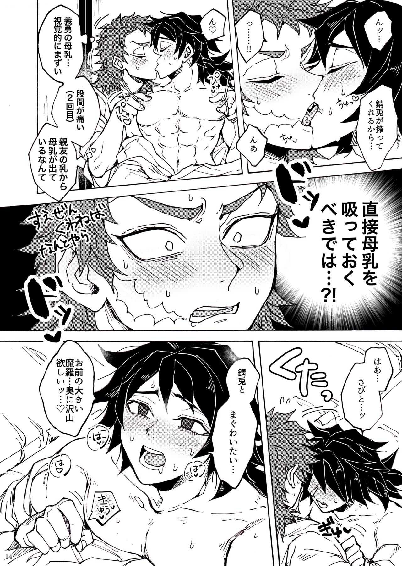 Shinyuu no ×× o shiboru koto ni narimashite page 11 full