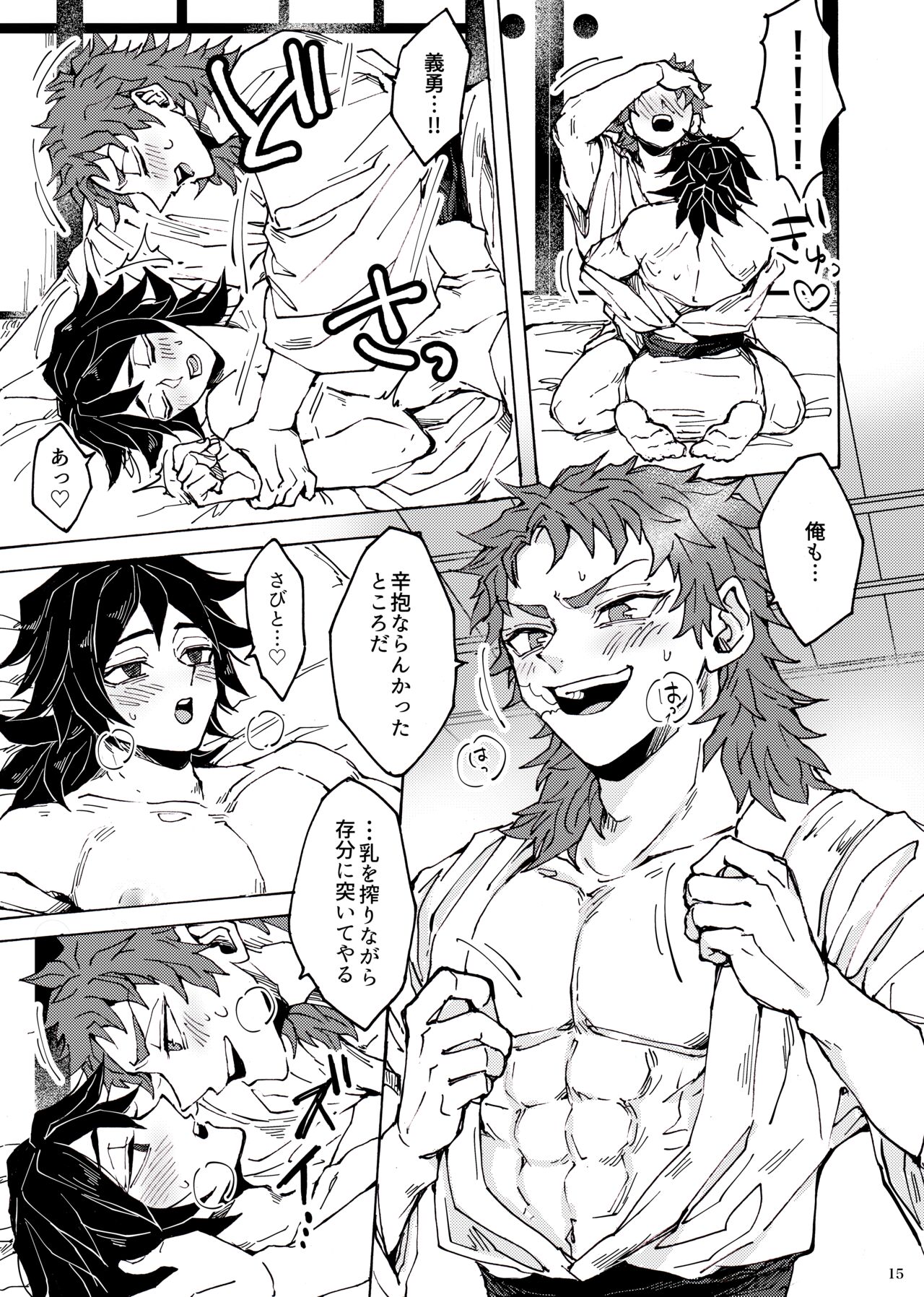 Shinyuu no ×× o shiboru koto ni narimashite page 12 full