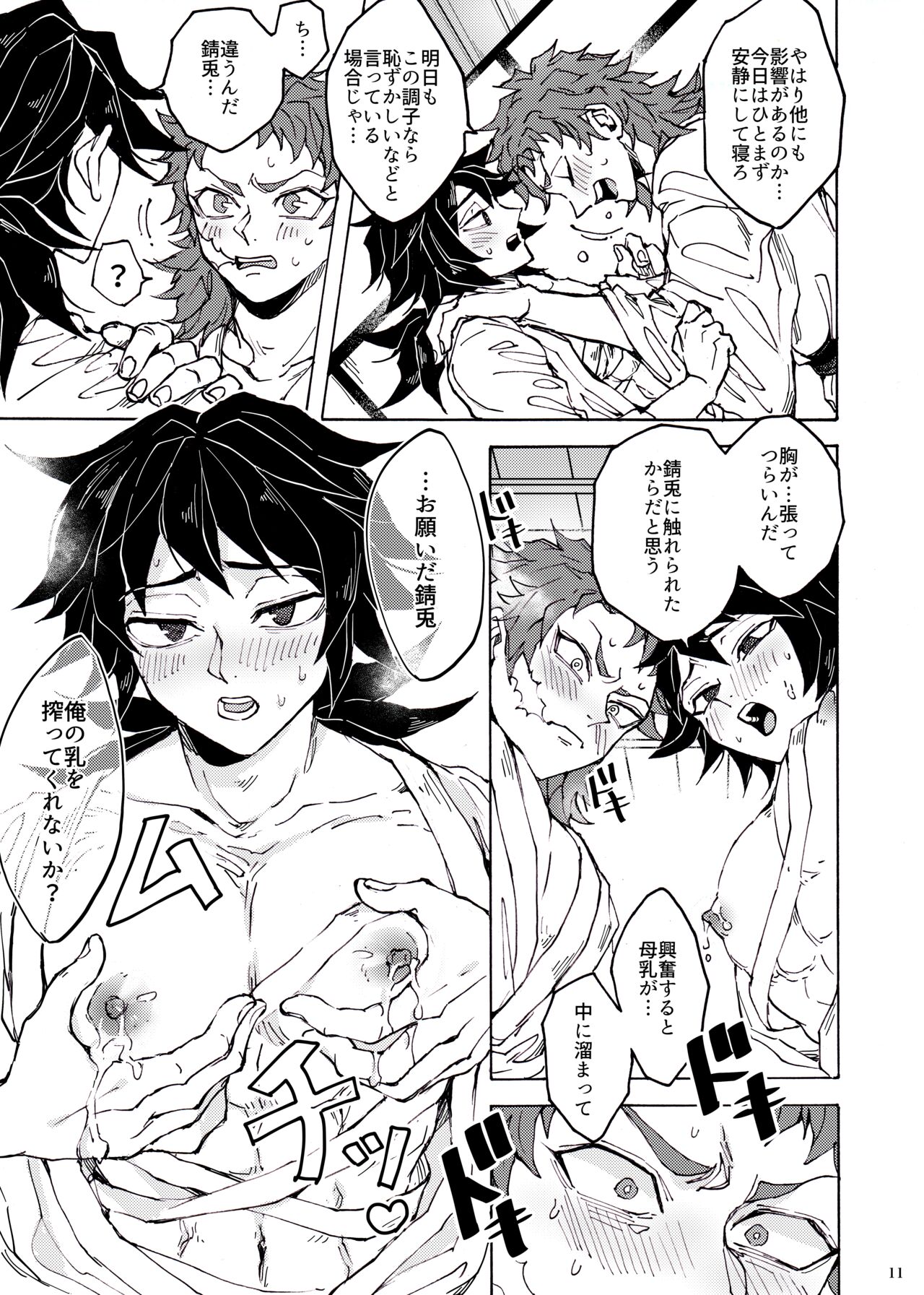Shinyuu no ×× o shiboru koto ni narimashite page 8 full