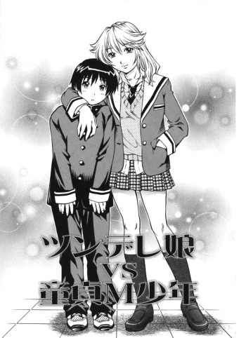 [Yanagawa Rio]  Cassiare Girl VS Shota [Spanish] [Earl Hickey0] cover