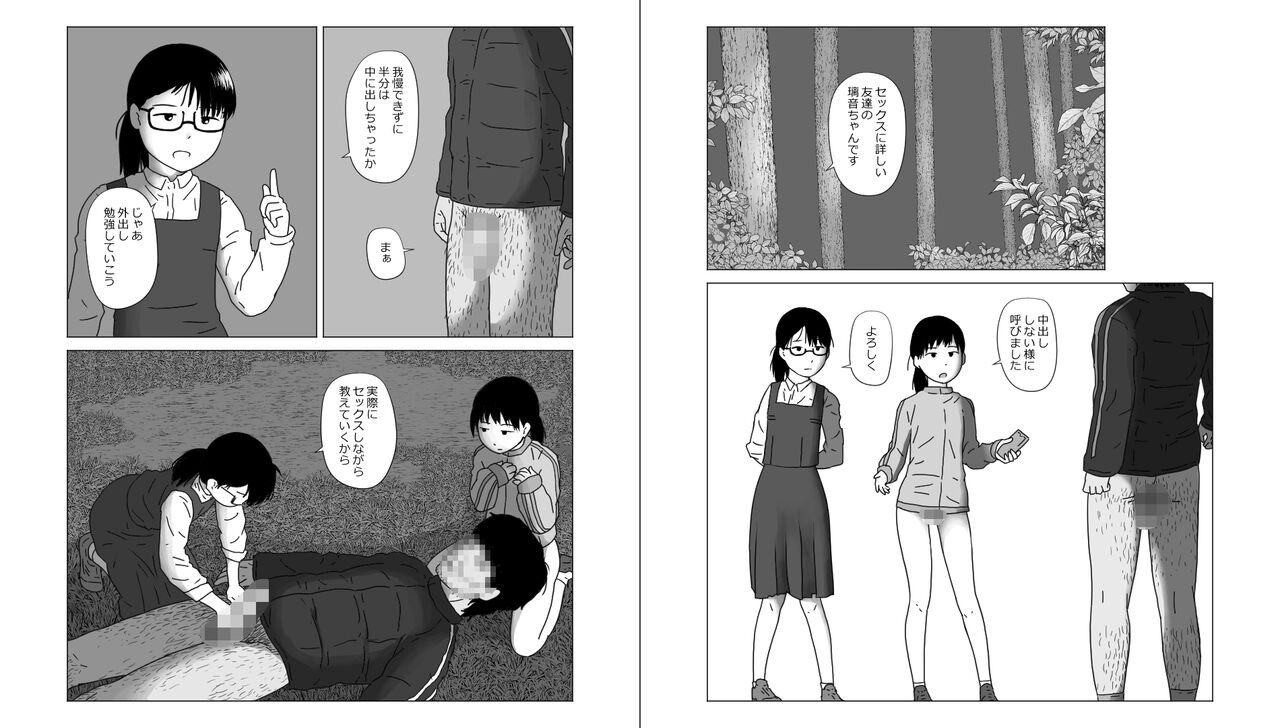 Shinrinkouen nara Shoujo Wakan mo Shikataganai! page 12 full