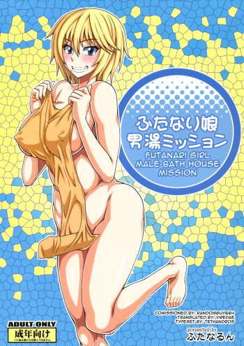 (Futaket 8.5) Futanari Musume Otokoyu Mission | Futanari Girl Male Bath House Mission [English] [Viredae] cover