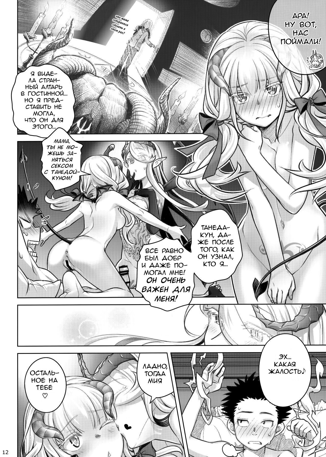 Spiritual Lunch 2 | Духовная пища 2 page 11 full