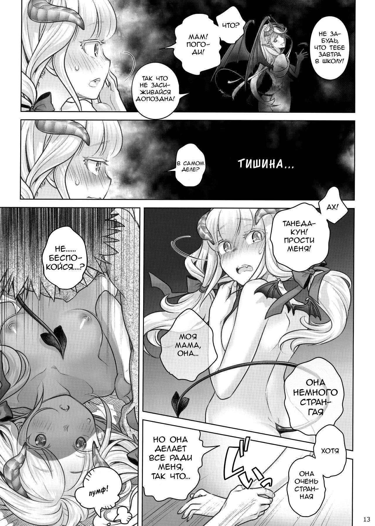 Spiritual Lunch 2 | Духовная пища 2 page 12 full