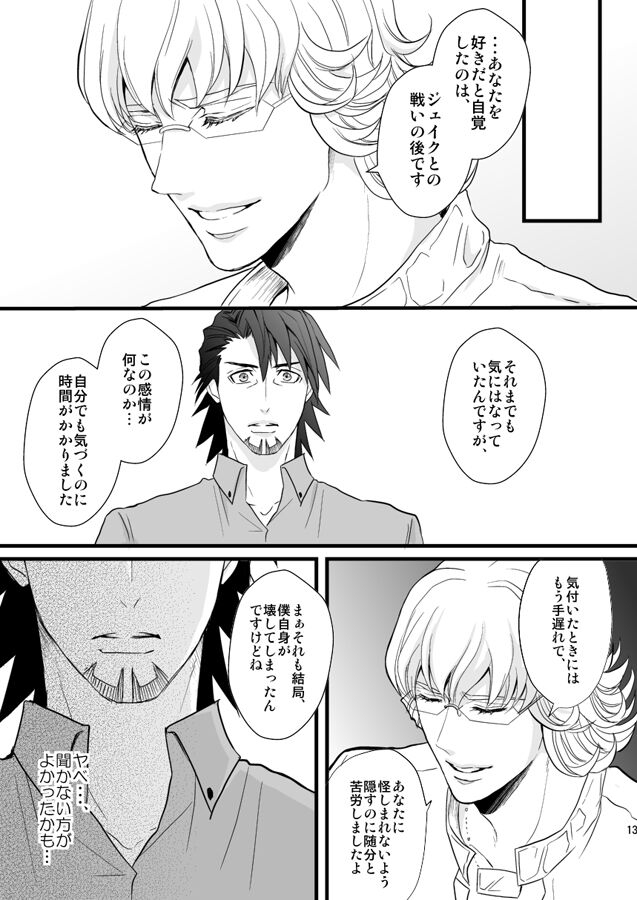 Distance to you page 11 full