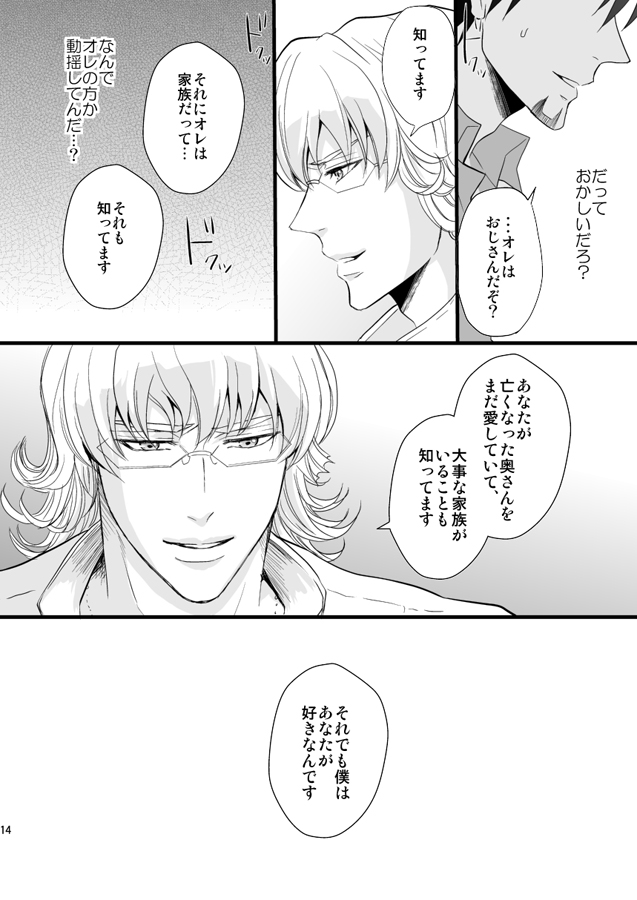 Distance to you page 12 full