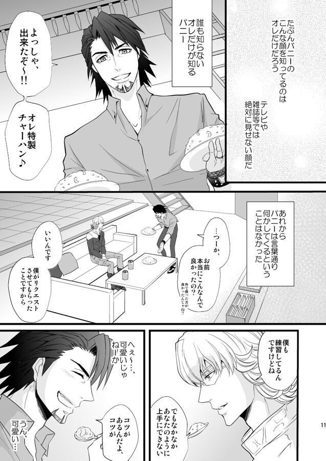 Distance to you page 9 full