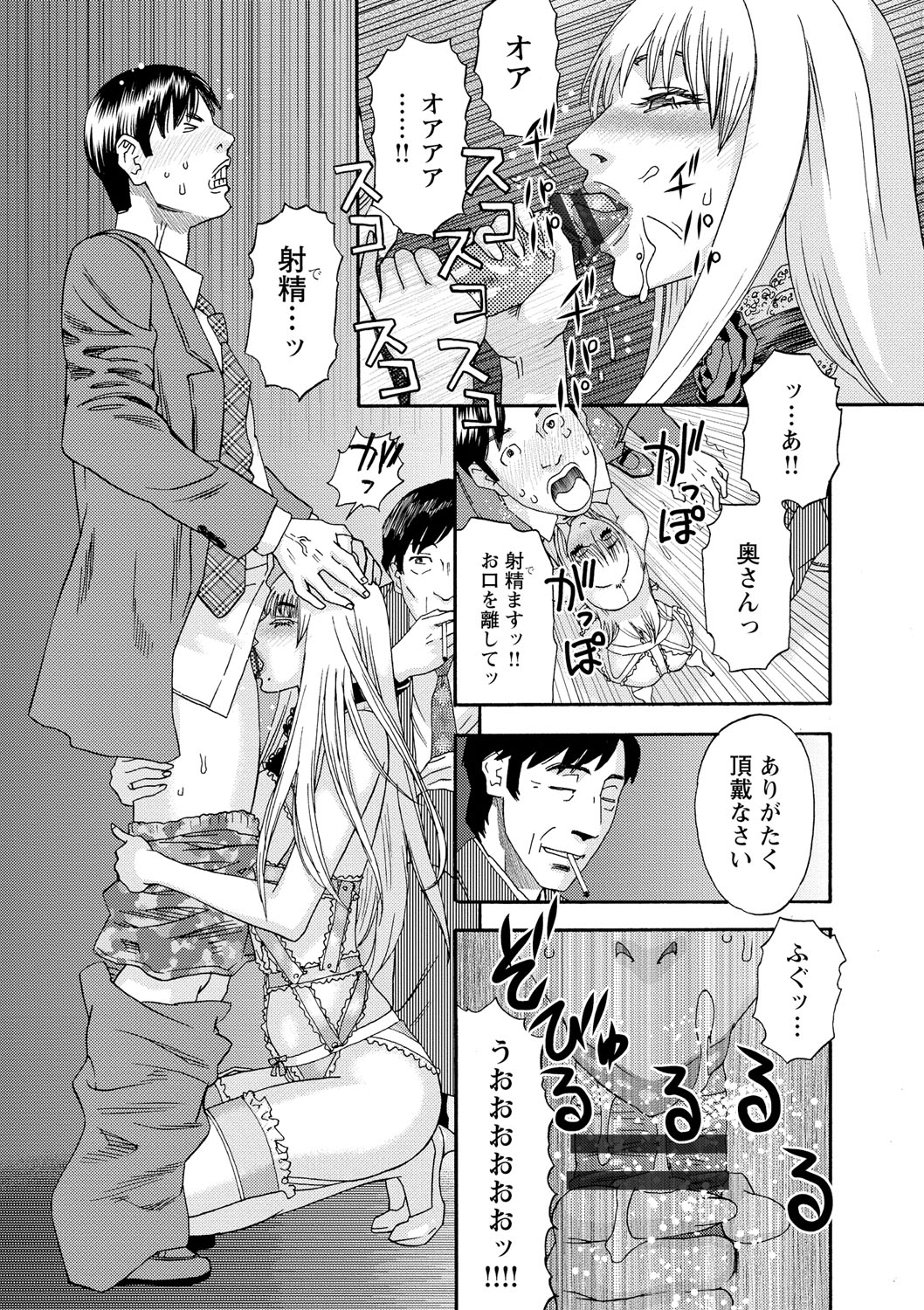 Inshi Kaden page 12 full
