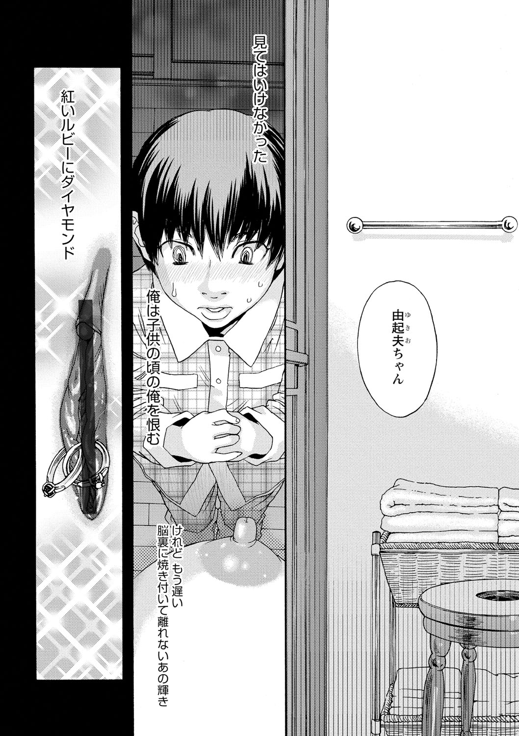 Inshi Kaden page 6 full