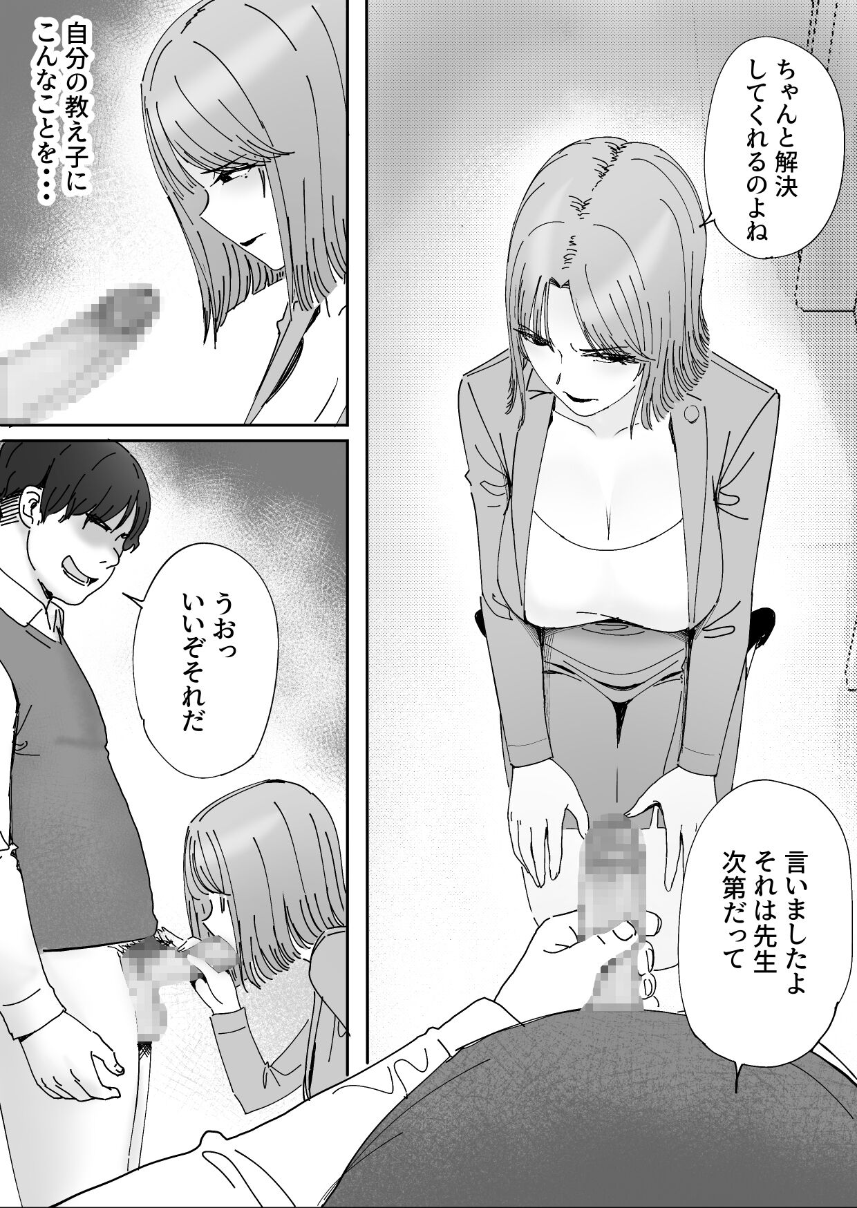 otto no okashita ayamachi wa tsuma ga kaesu page 12 full
