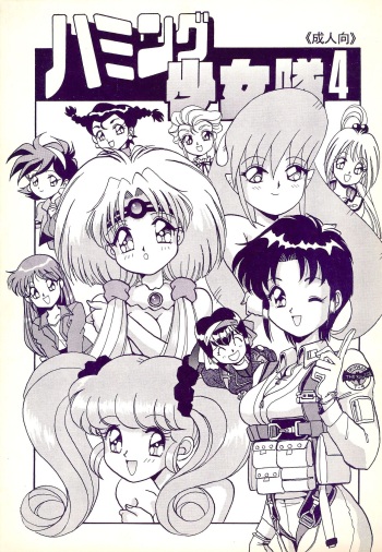 [Chawanmushi (Ouu Rei)] Humming Shoujo-tai 4 (Various) cover