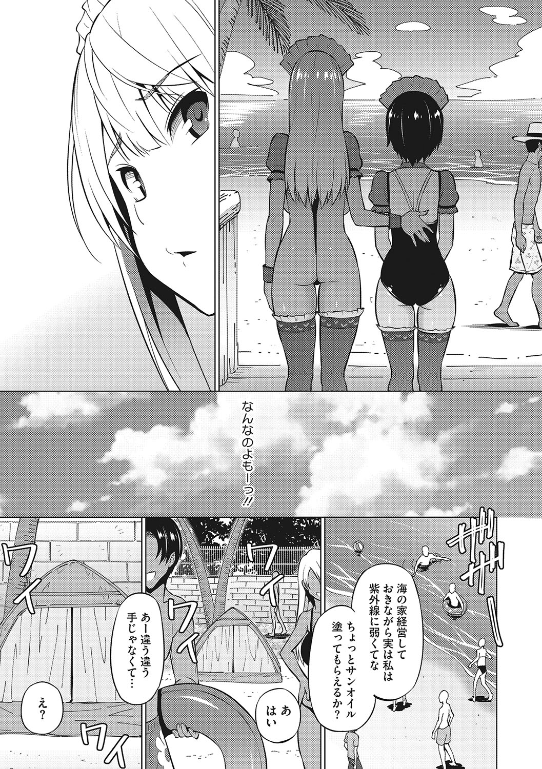Yarizakari Otome page 12 full