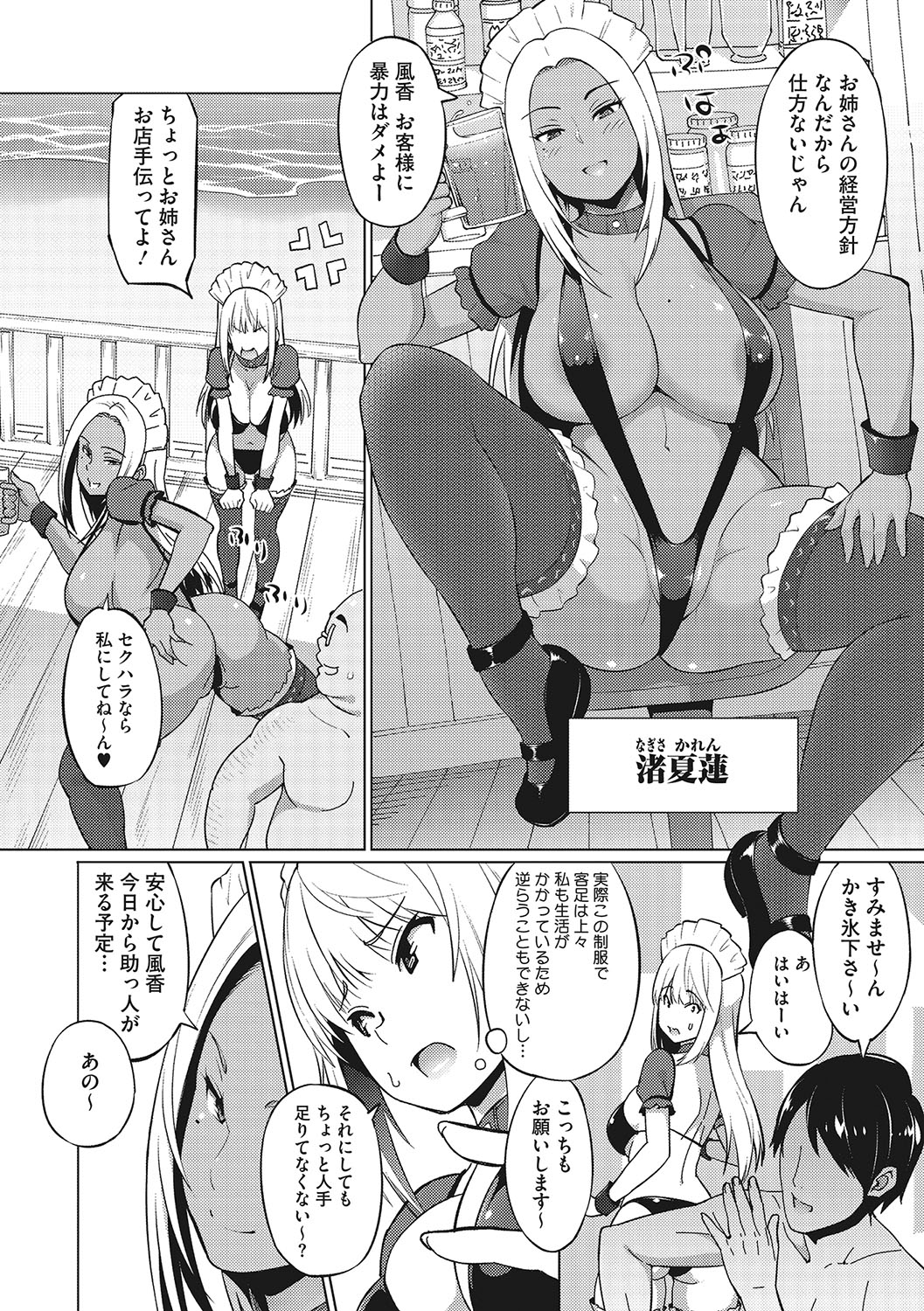 Yarizakari Otome page 5 full