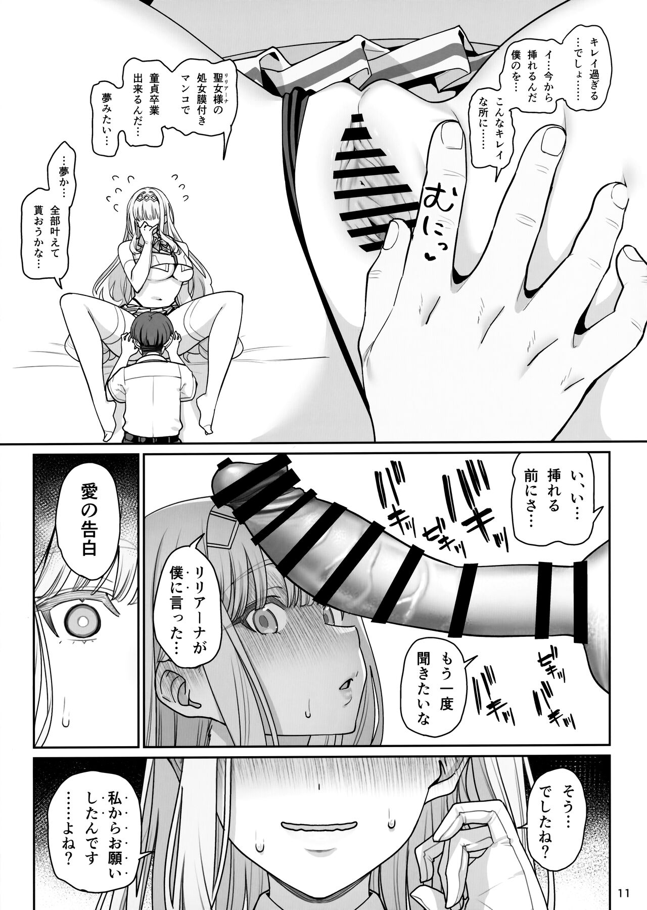 Kanojo Saimin Revenge page 12 full