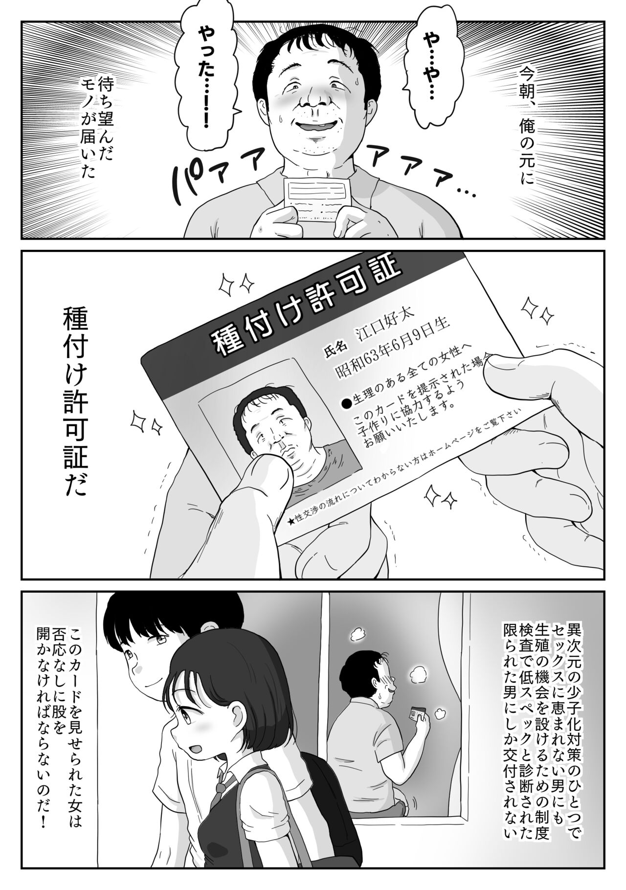 Tanetsuke Kyokashou de Pakorasete! Muku na Bishoujo ni Haramase Nakadashi Jusei Hen page 5 full