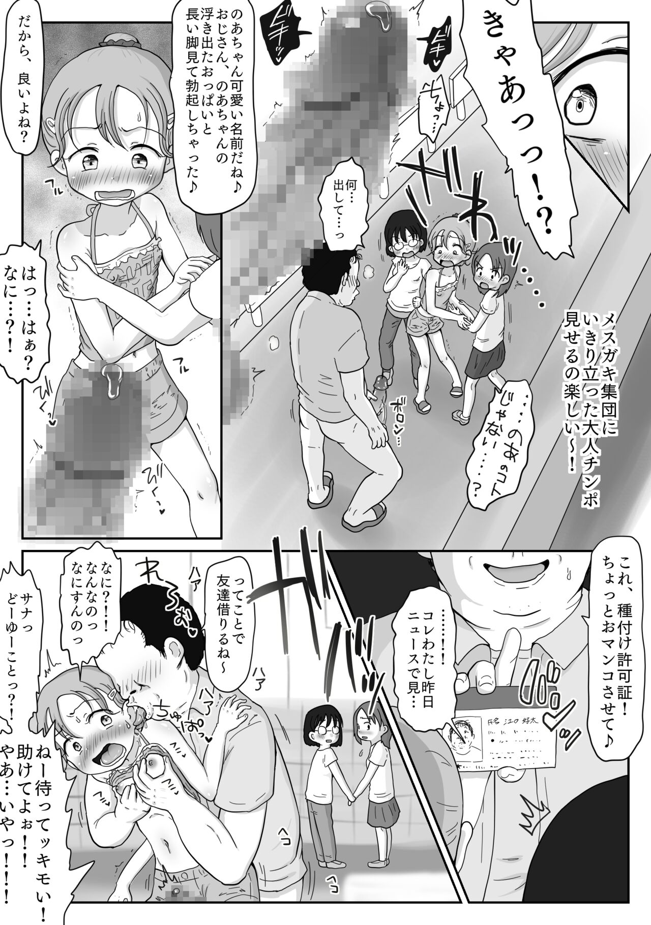 Tanetsuke Kyokashou de Pakorasete! Muku na Bishoujo ni Haramase Nakadashi Jusei Hen page 7 full