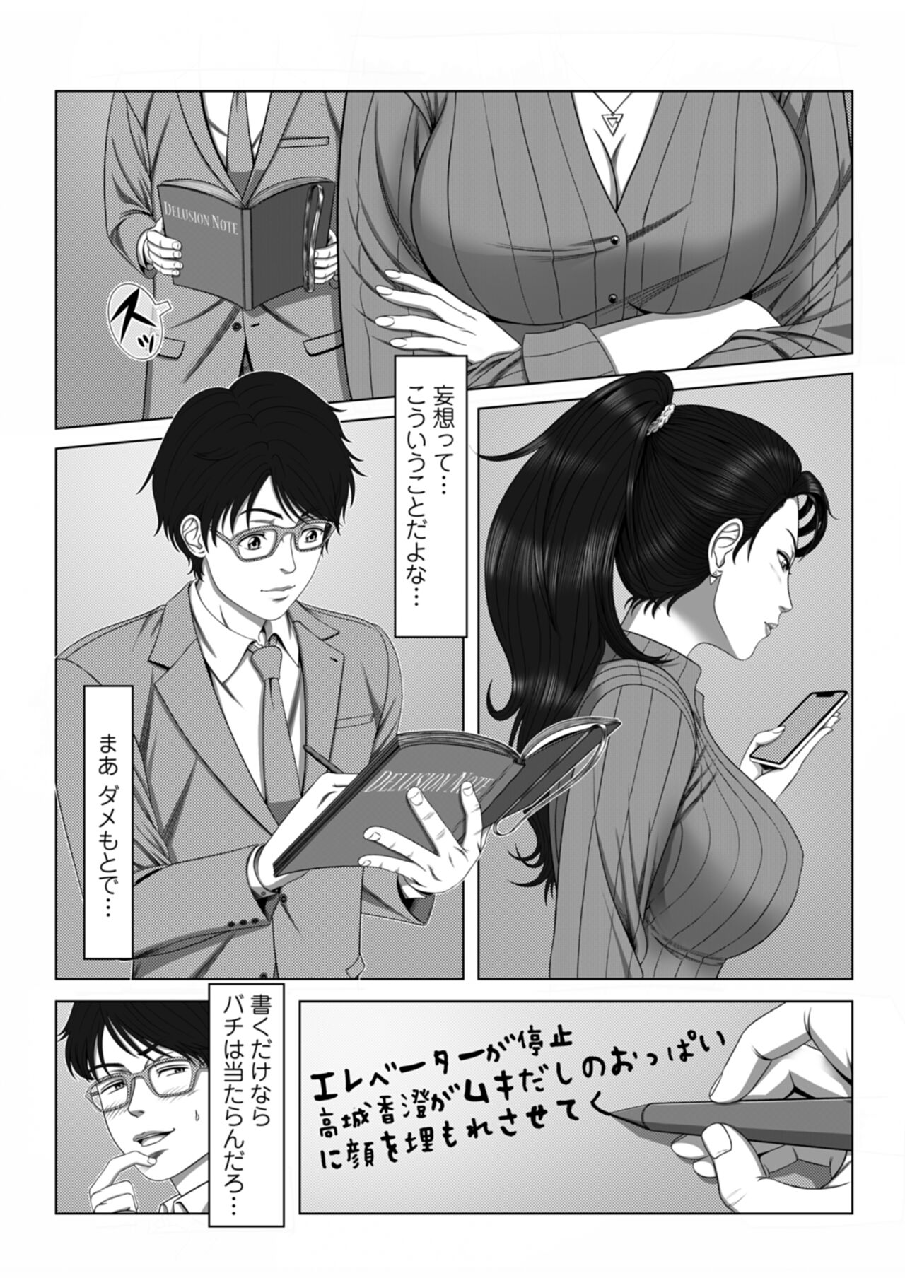 Sex Note ~Mousou Jitsugen Nikki~ 1 page 12 full