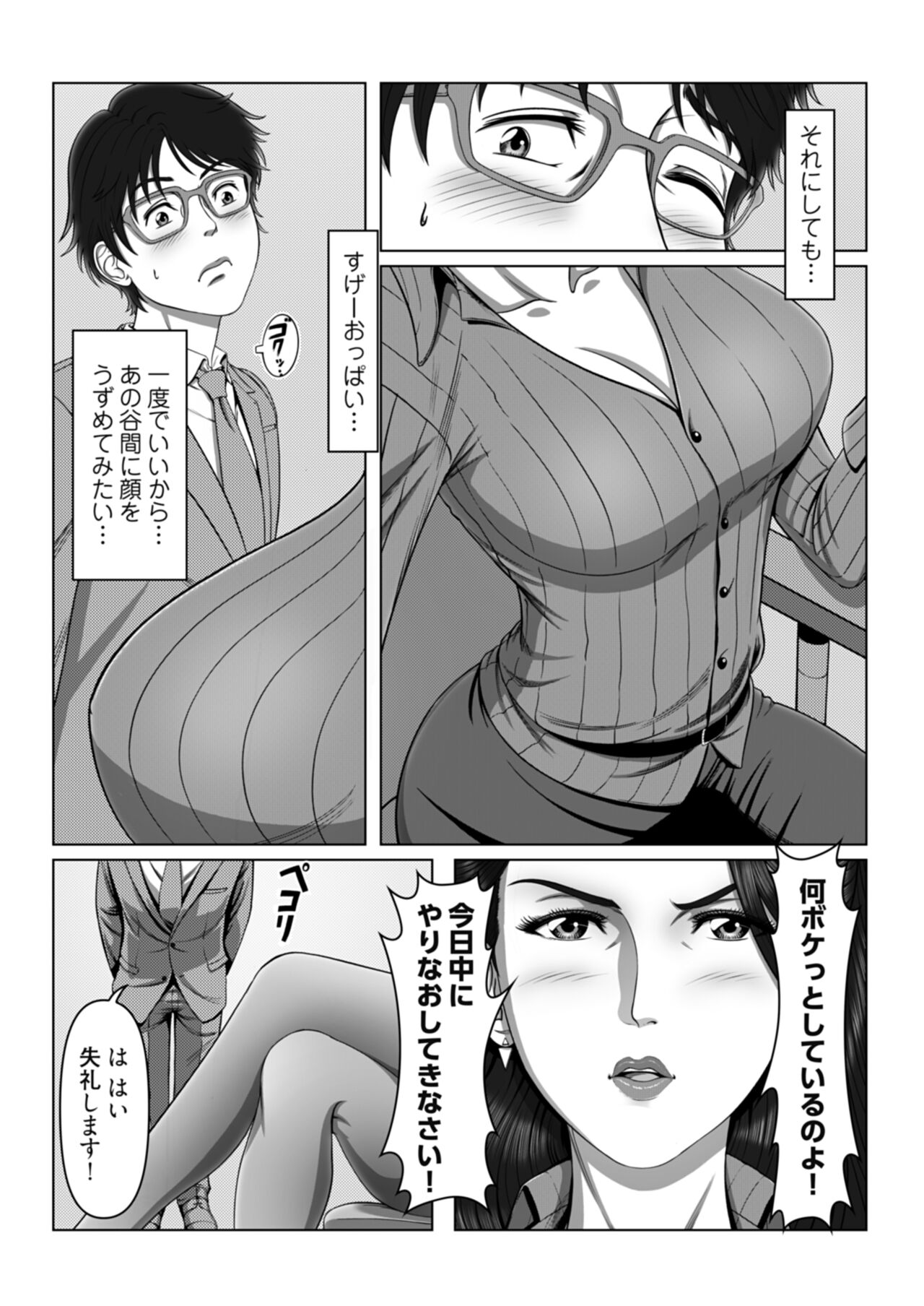 Sex Note ~Mousou Jitsugen Nikki~ 1 page 5 full
