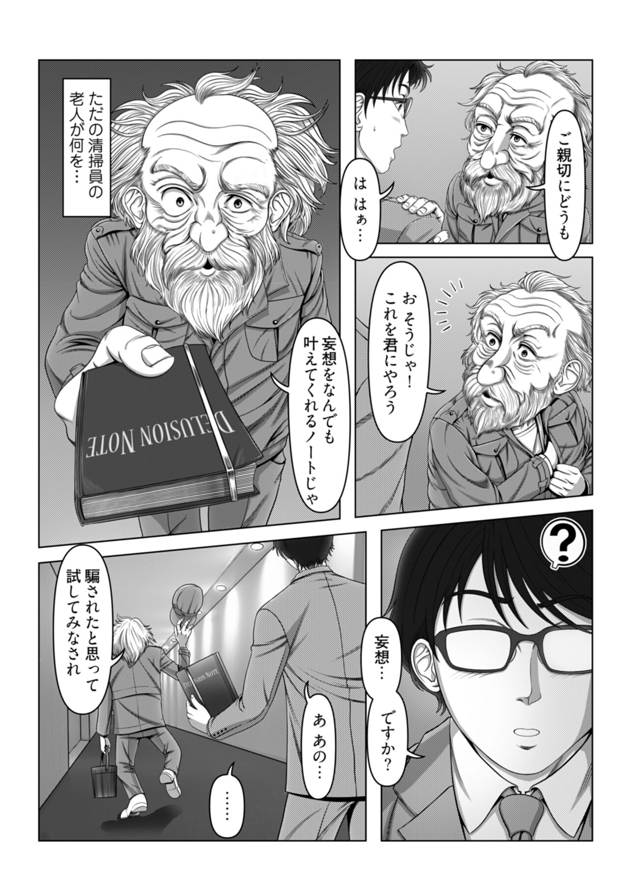 Sex Note ~Mousou Jitsugen Nikki~ 1 page 8 full