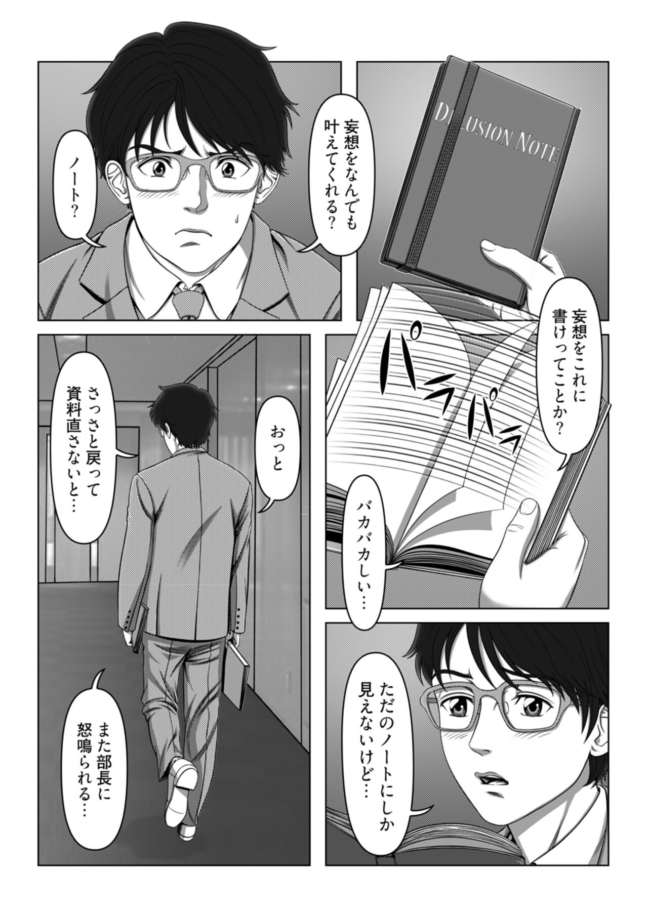 Sex Note ~Mousou Jitsugen Nikki~ 1 page 9 full