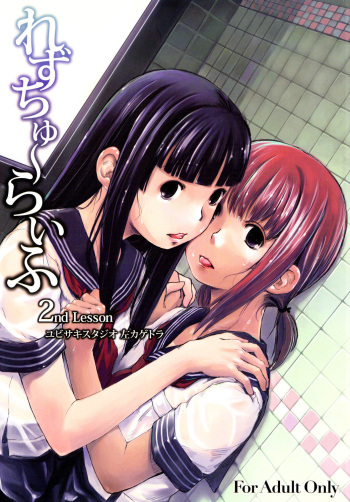 (C76) [Yubisaki Studio (Hidari Kagetora)] Les Chuu Life 2nd Lesson [English] [First Version] {bfrost} cover