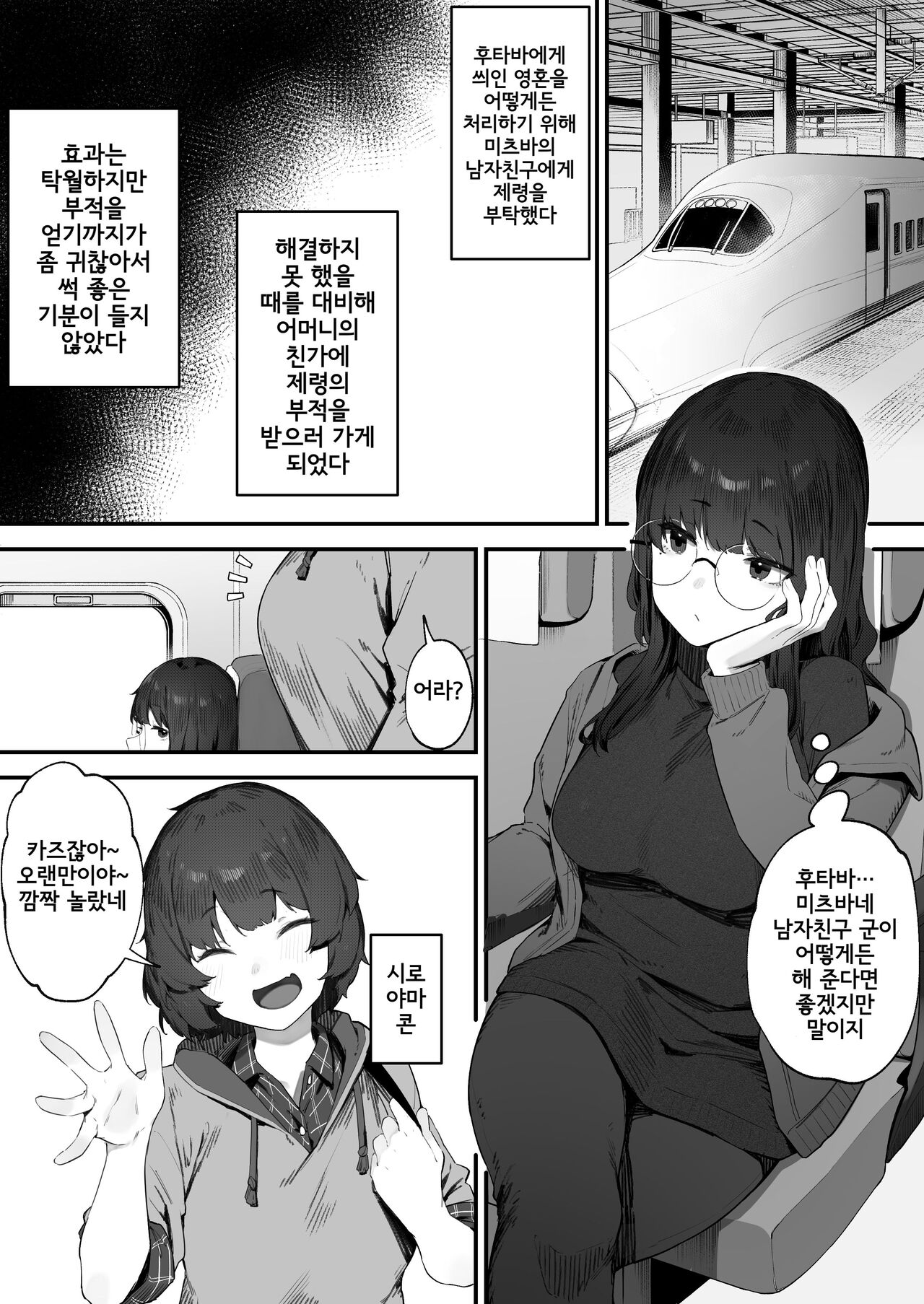 Futari no Oshigoto Bangaihen ①~④ page 1 full