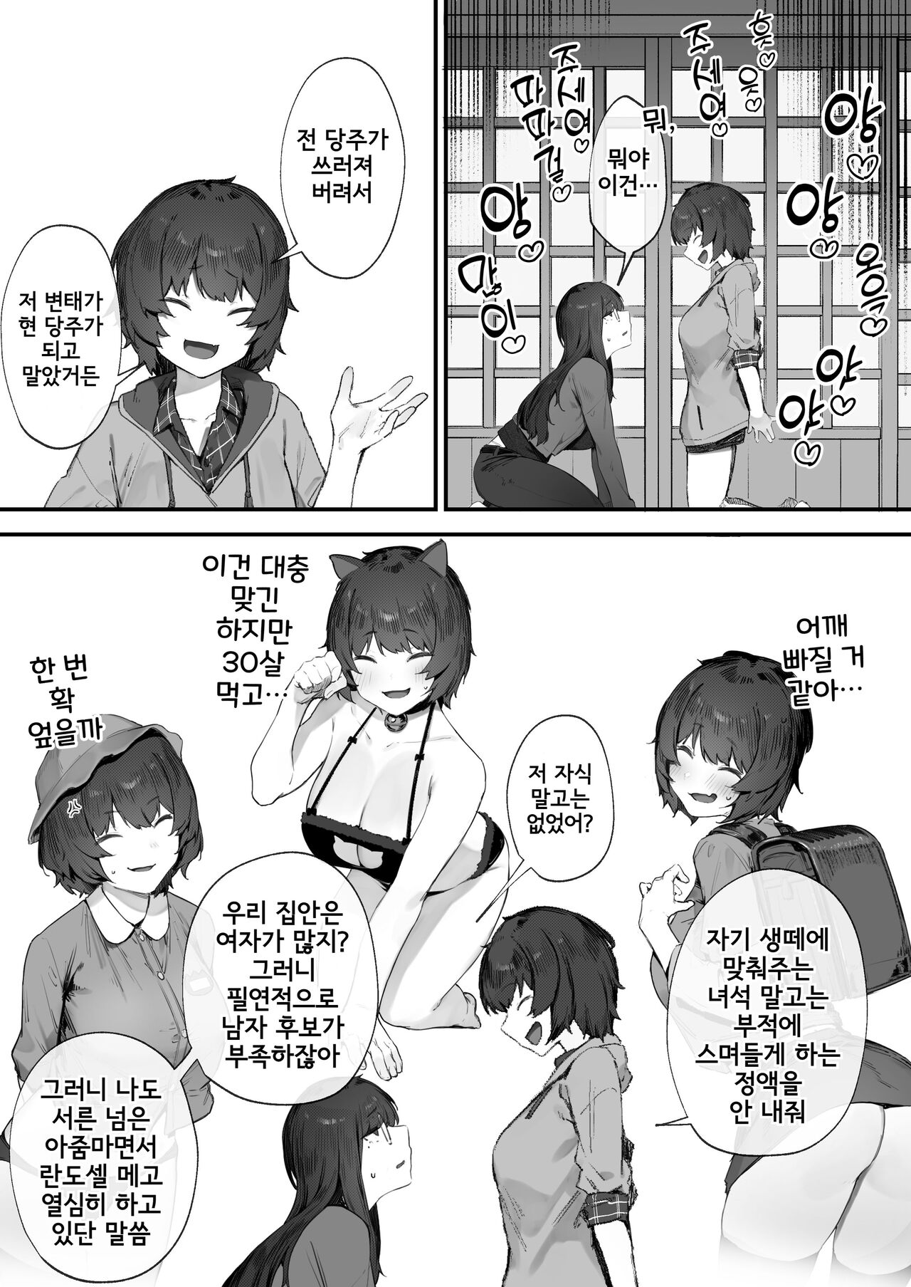 Futari no Oshigoto Bangaihen ①~④ page 11 full