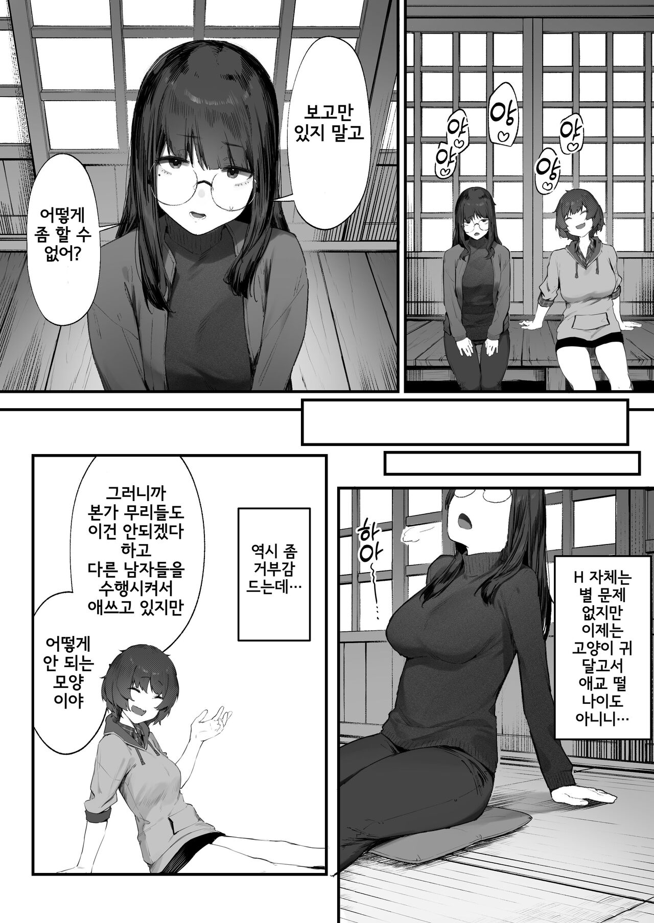 Futari no Oshigoto Bangaihen ①~④ page 12 full