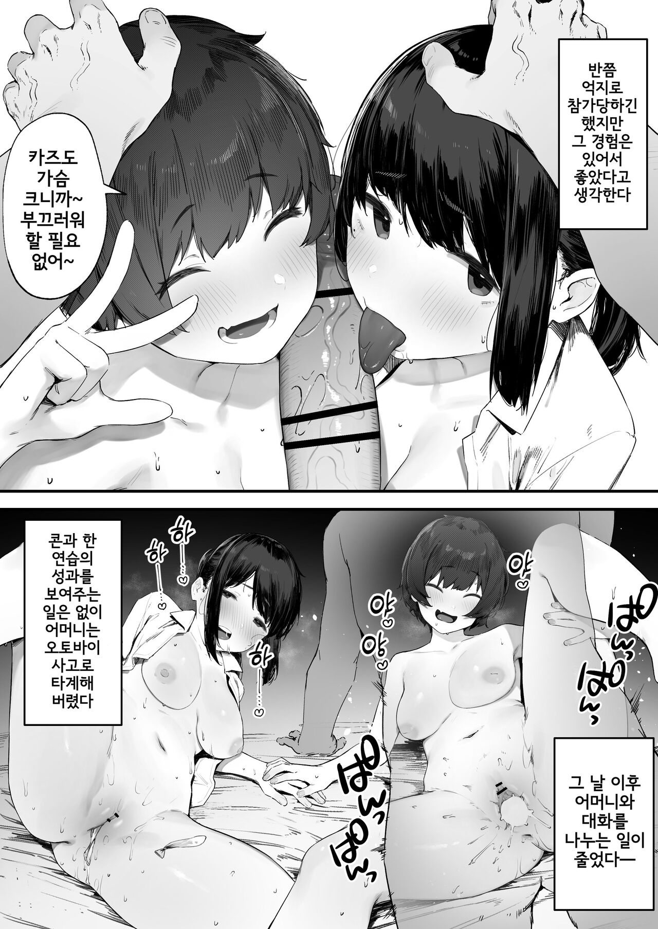 Futari no Oshigoto Bangaihen ①~④ page 4 full