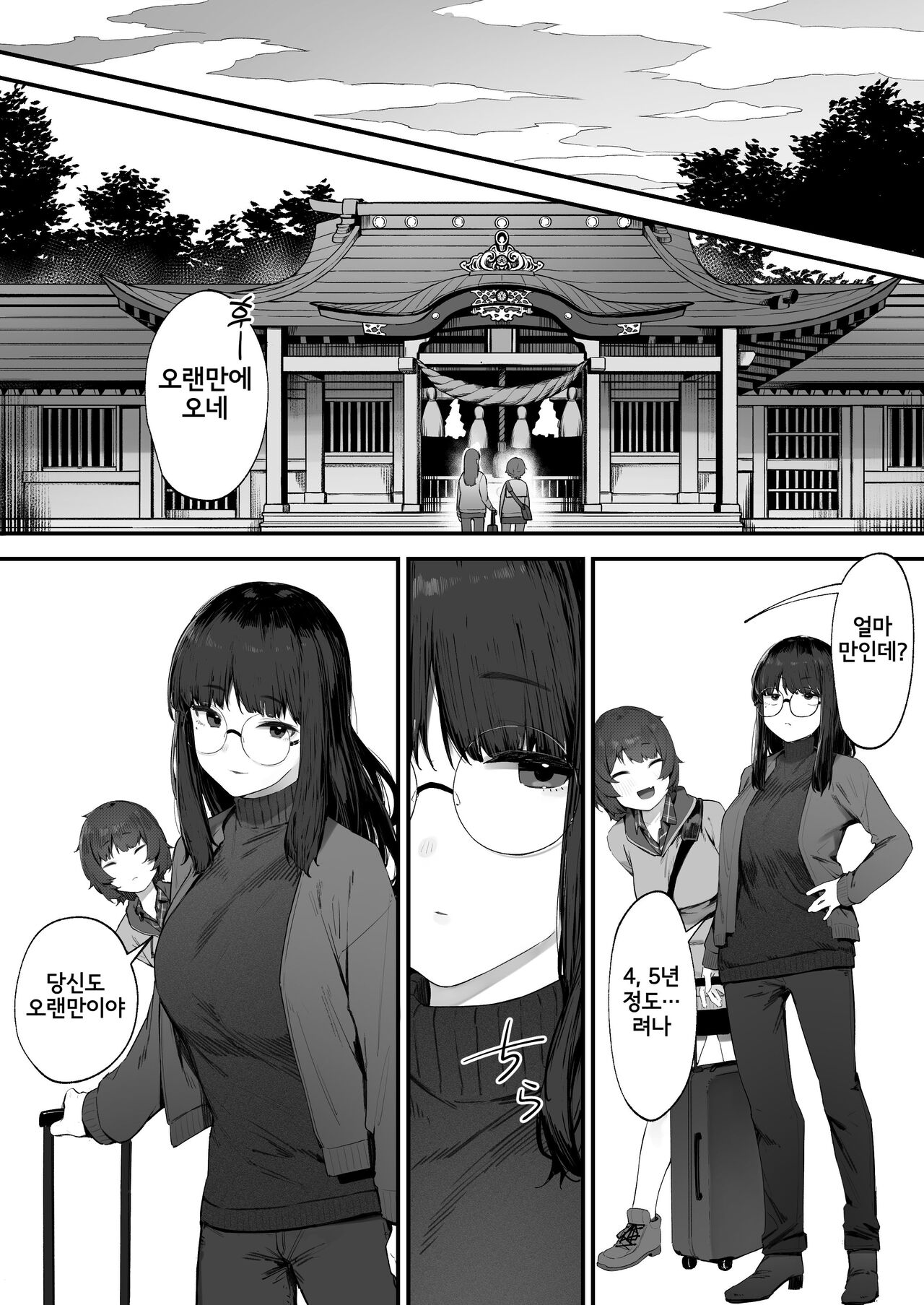 Futari no Oshigoto Bangaihen ①~④ page 7 full