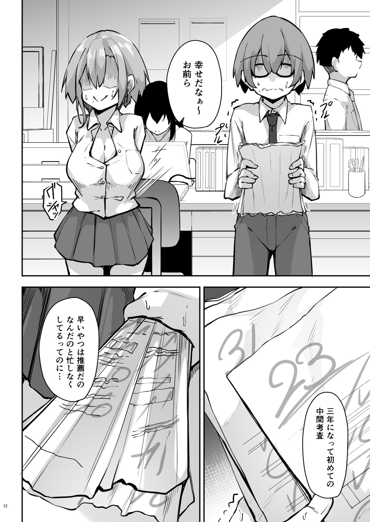 Tonari no seki no Toeda-san page 11 full