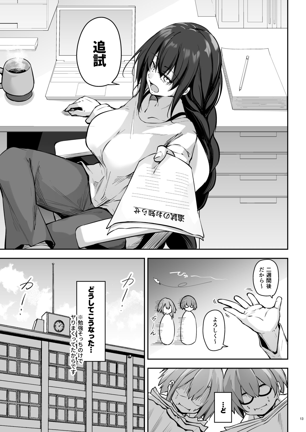 Tonari no seki no Toeda-san page 12 full