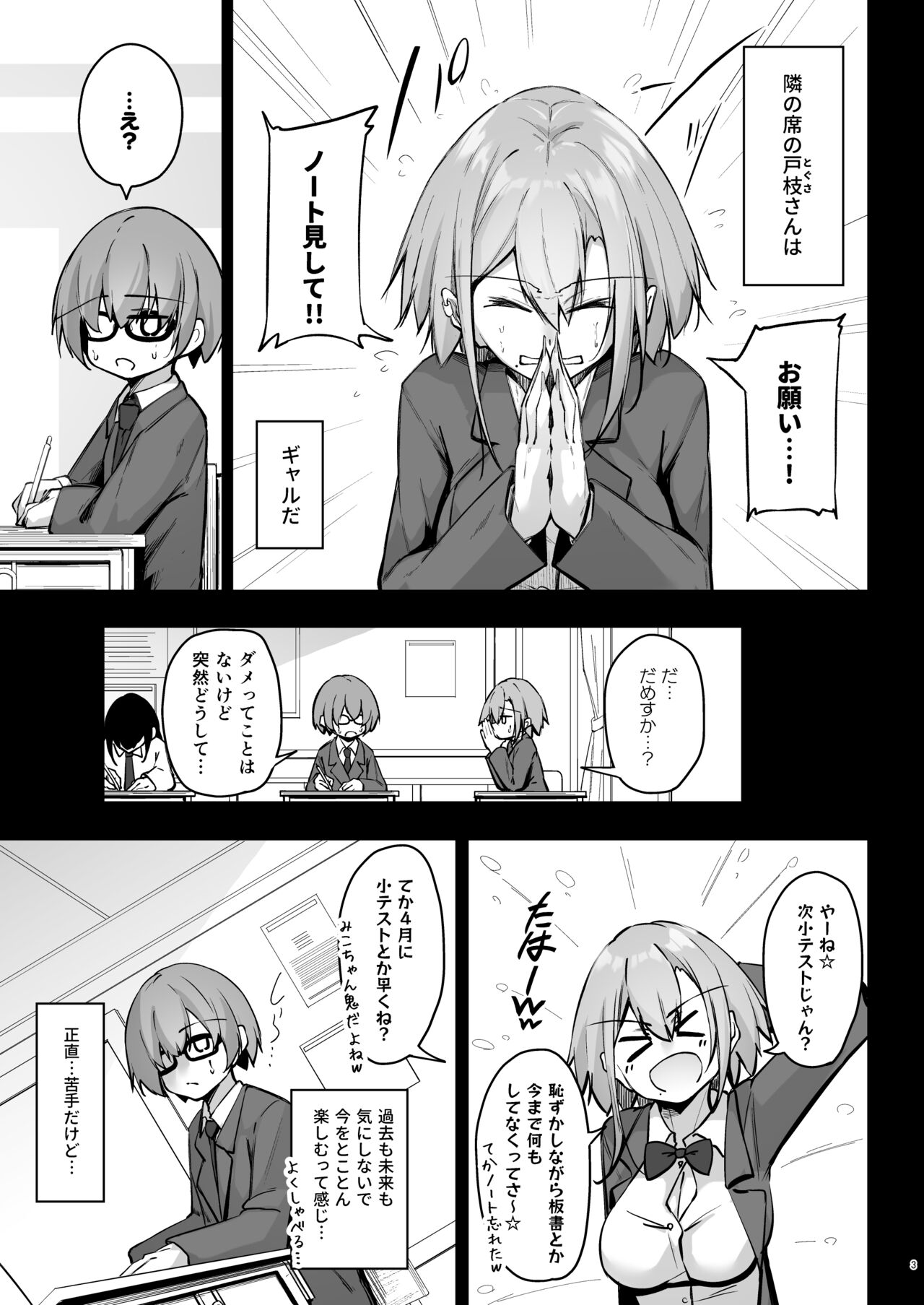 Tonari no seki no Toeda-san page 2 full