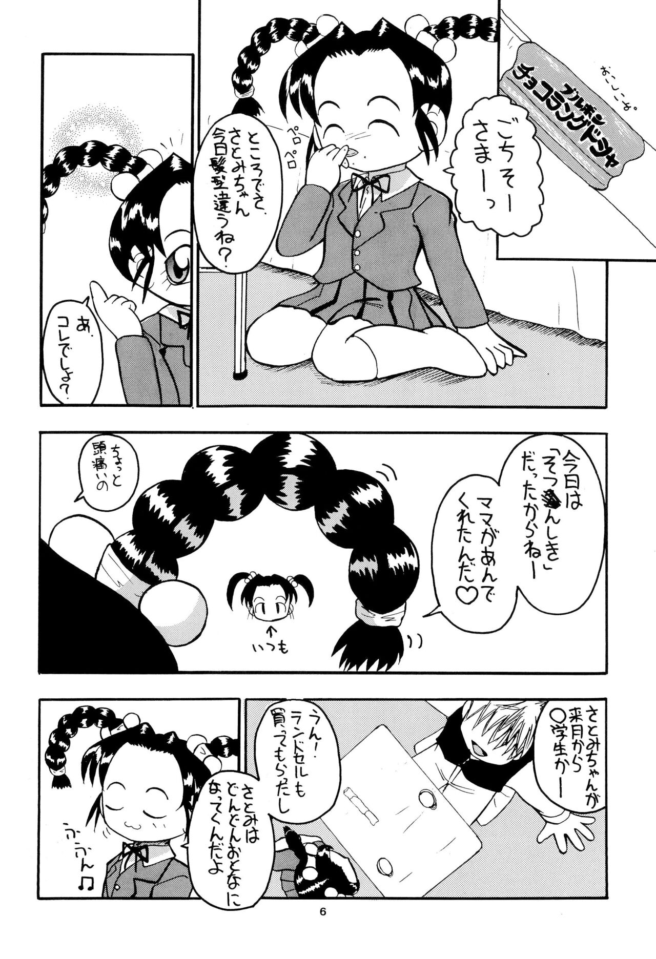Zenyousai Dai-3-maku page 6 full