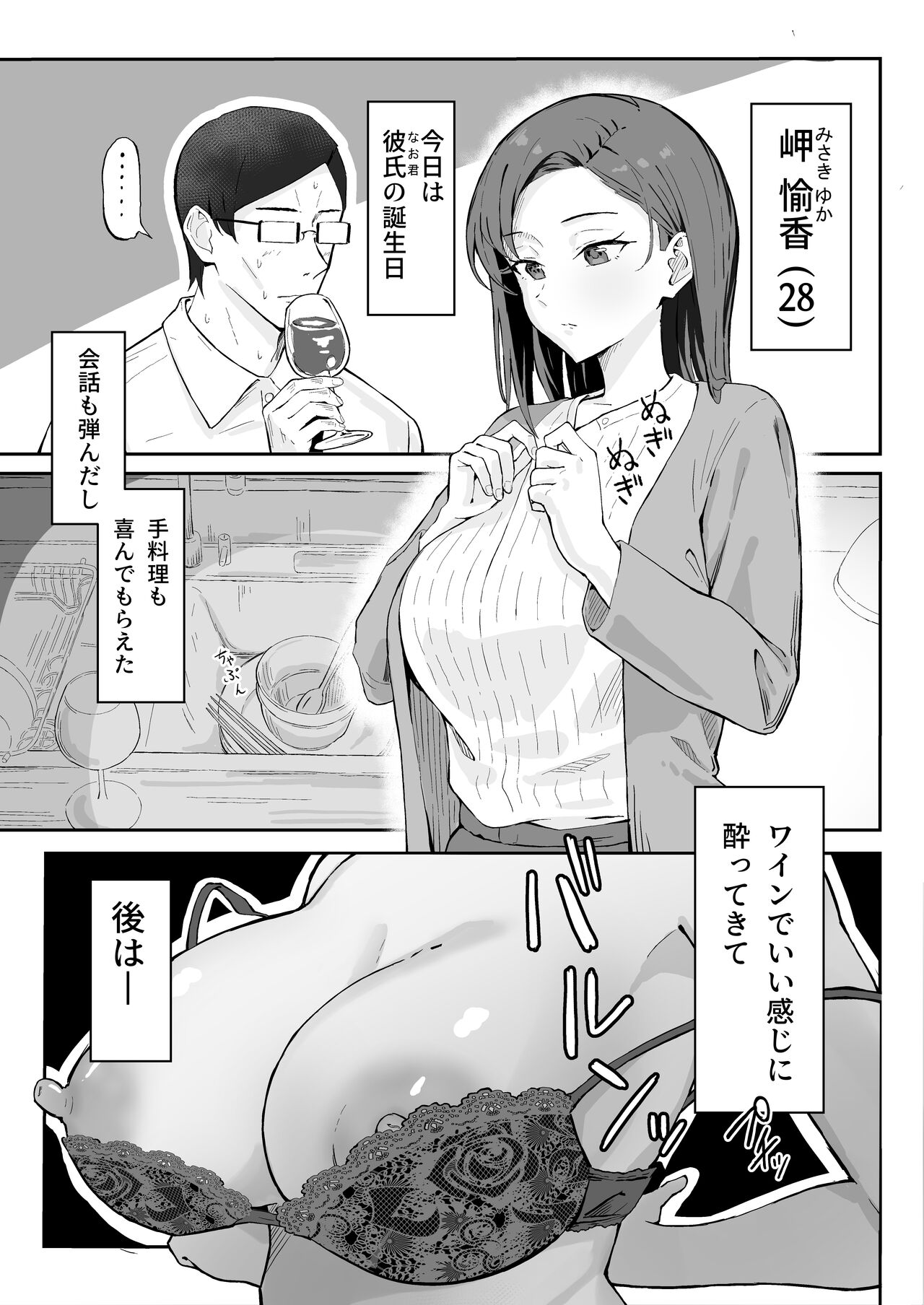 Cool-kei Toshiue BariCare Kanojo Songen Hakai Wakan page 3 full