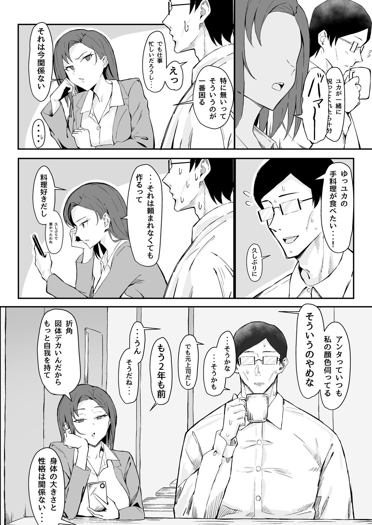 Cool-kei Toshiue BariCare Kanojo Songen Hakai Wakan page 6 full