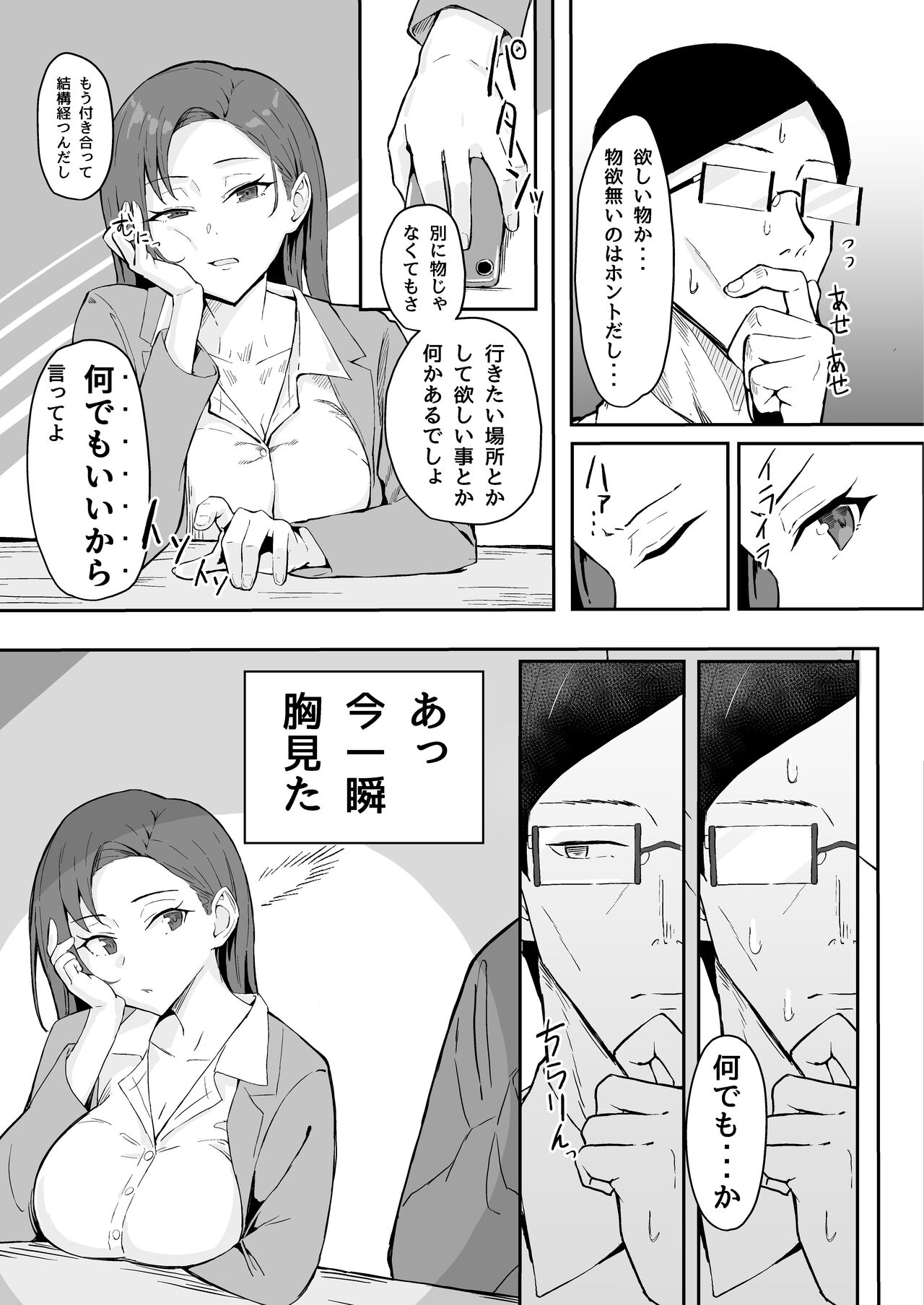 Cool-kei Toshiue BariCare Kanojo Songen Hakai Wakan page 7 full