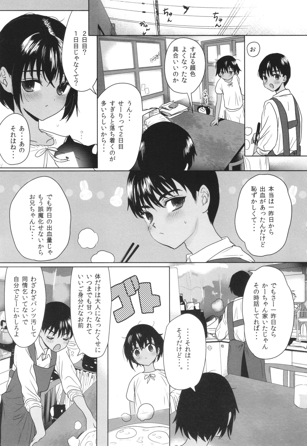 Shishunki Ibunroku - Numata Chihiro Kessaku-sen page 12 full