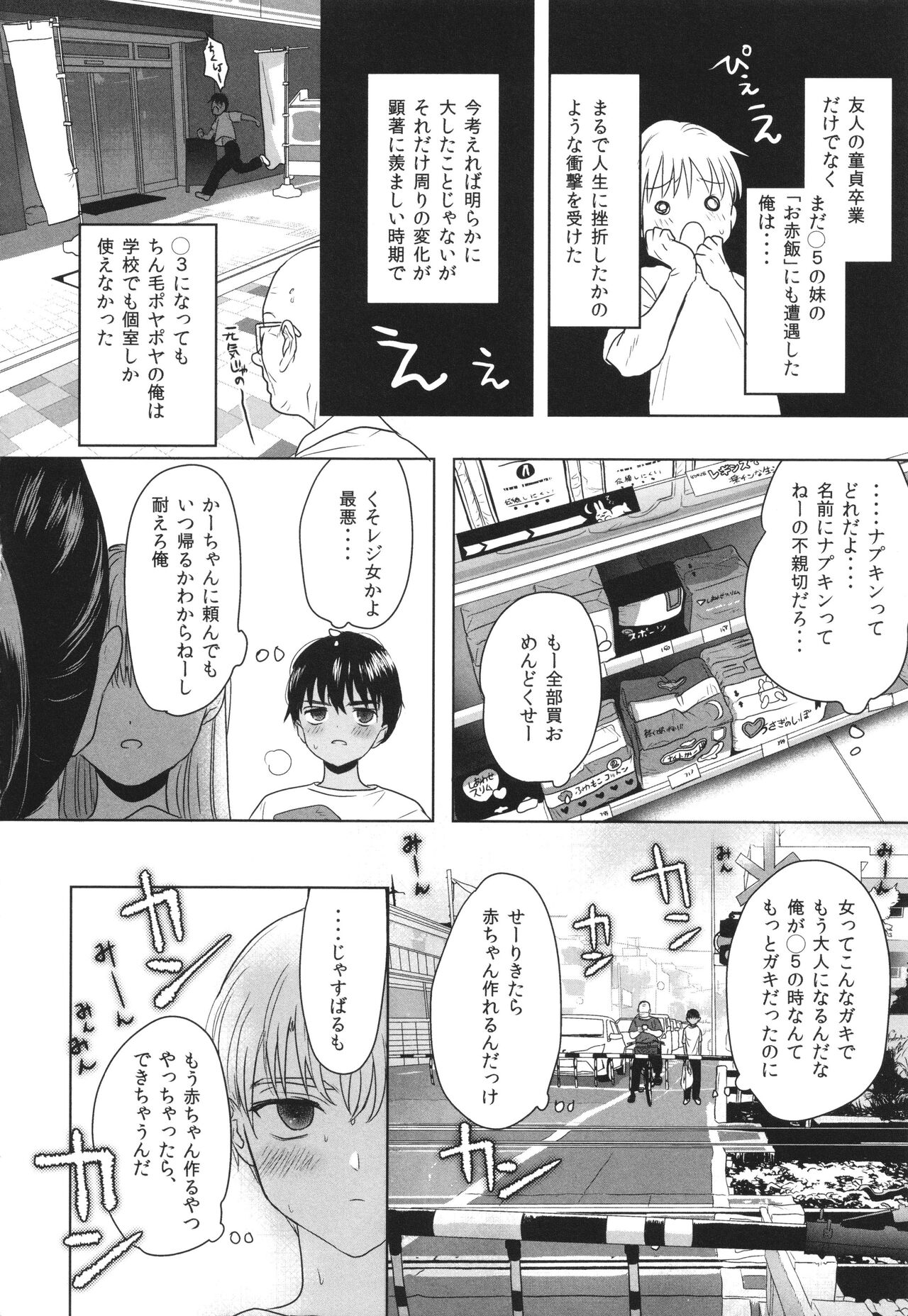 Shishunki Ibunroku - Numata Chihiro Kessaku-sen page 9 full