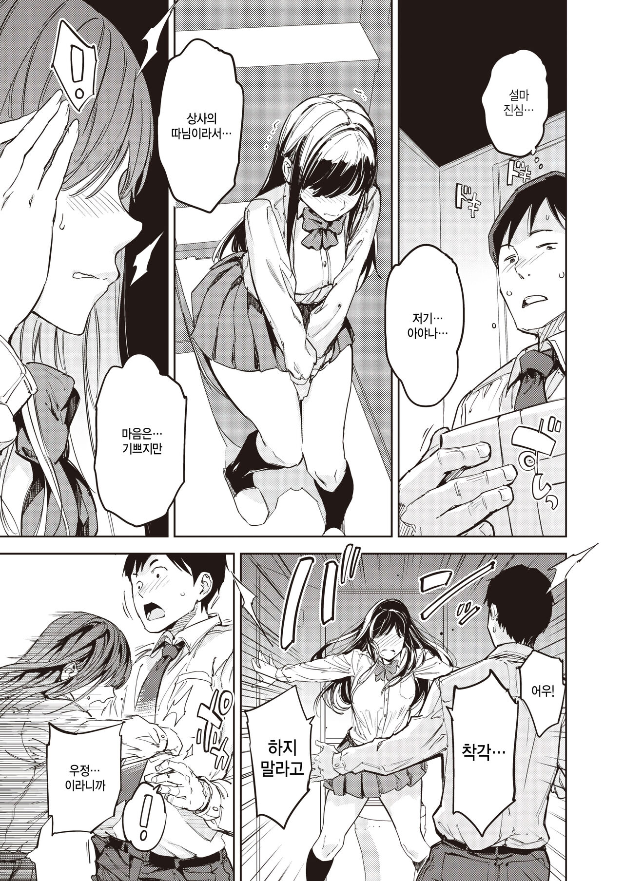 Papa ni Iu yo! page 11 full