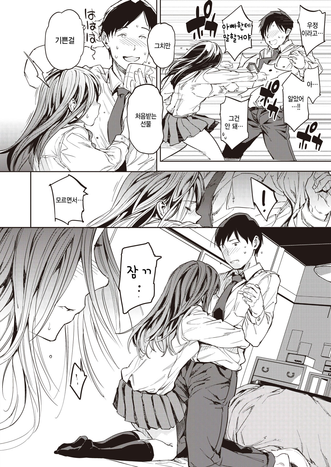 Papa ni Iu yo! page 12 full